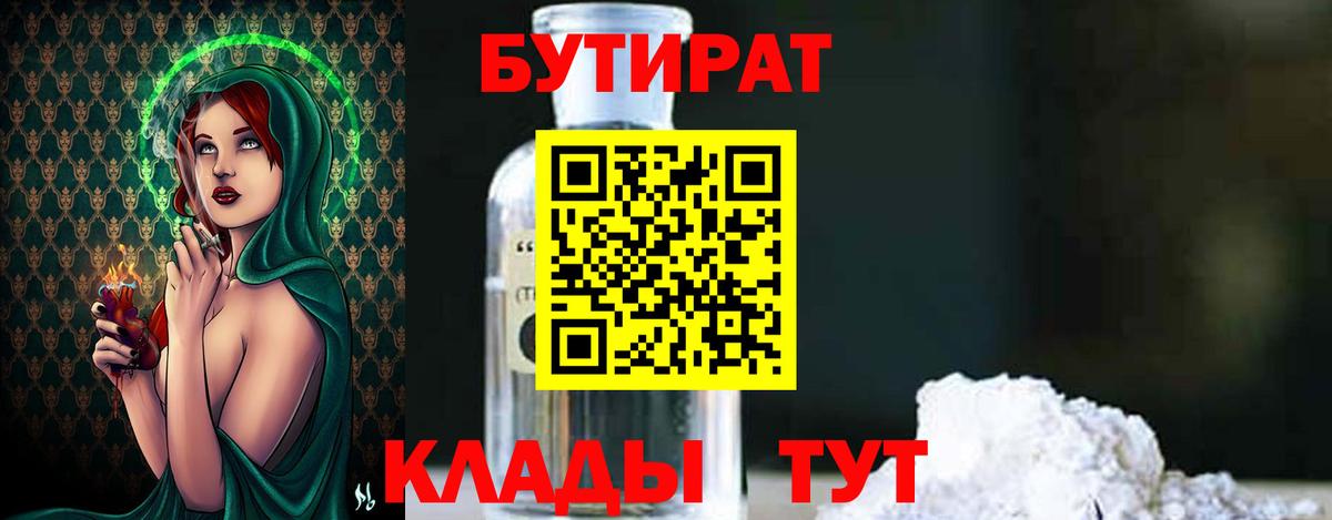 Тулун  Бутират вода  Вход с VPN 