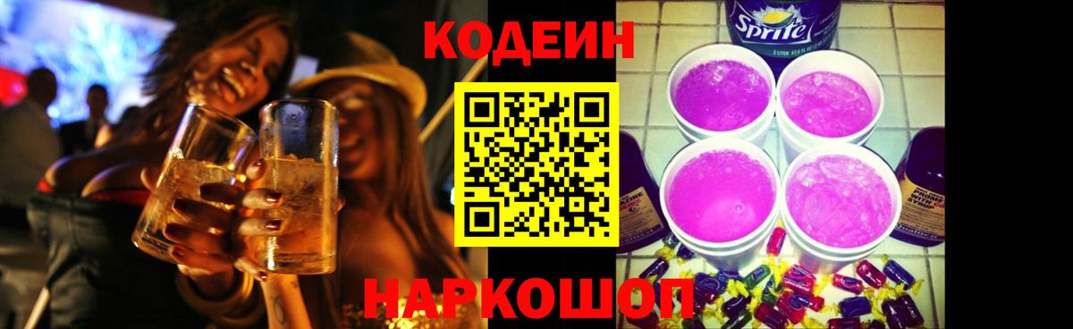 Кодеиновый сироп Lean Purple Drank Тулун