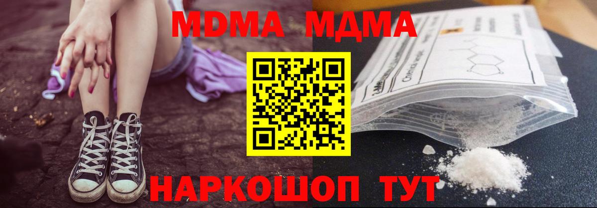 МДМА кристаллы  MDMA Molly  Вход с VPN  Тулун 