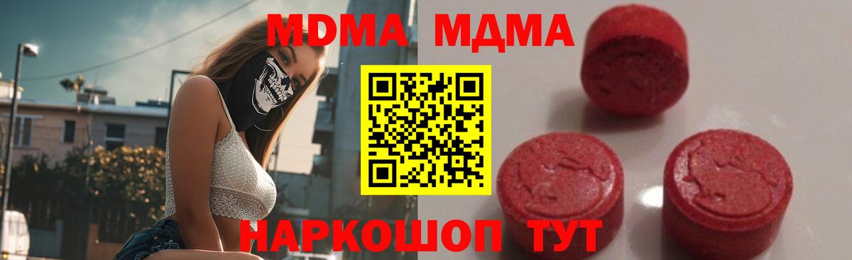 МДМА кристаллы Тулун