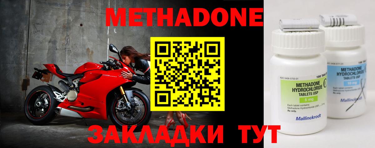 Метадон кристалл Тулун